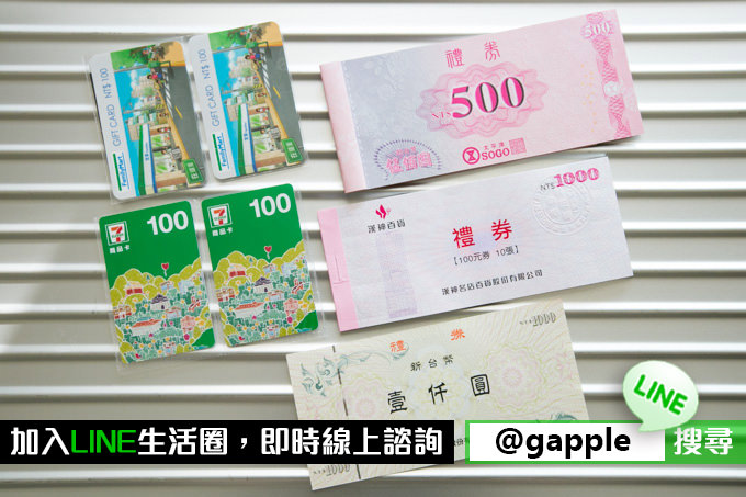 青蘋果3C-禮卷收購,禮卷購買,禮卷換現金 - 收購禮卷 | 禮卷購買 | 禮券換現金